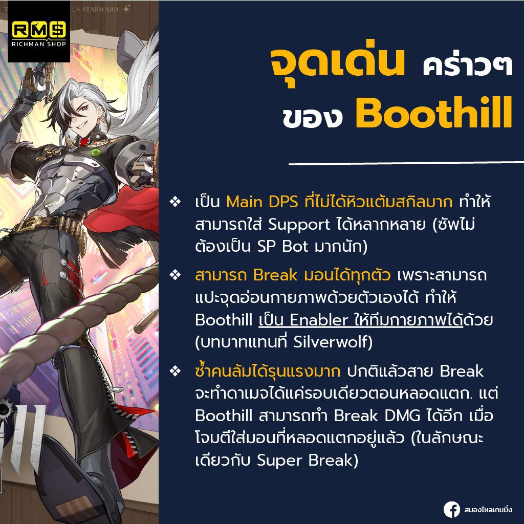 honkai star rail boothill highlights