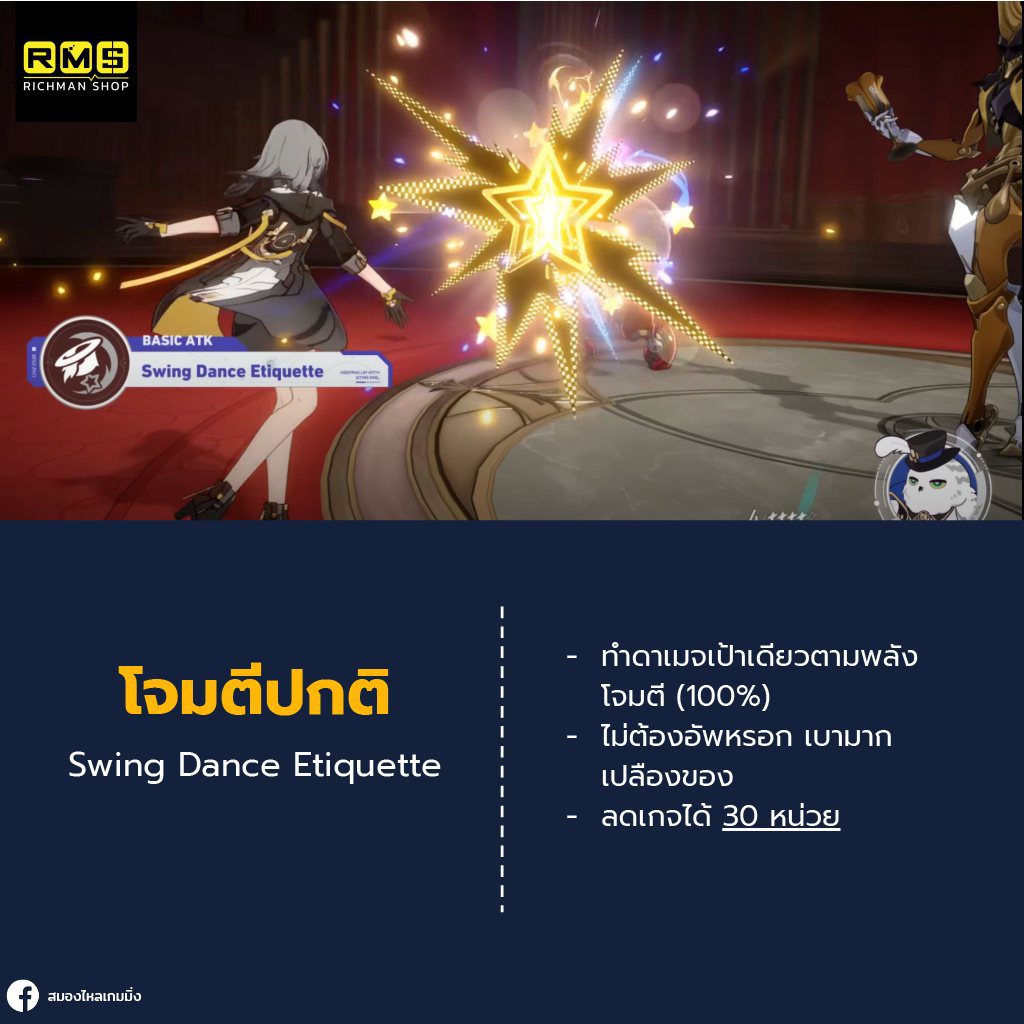 honkai star rail normal attack