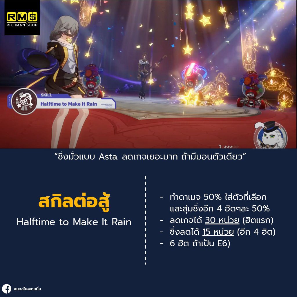 honkai star rail fighting skills