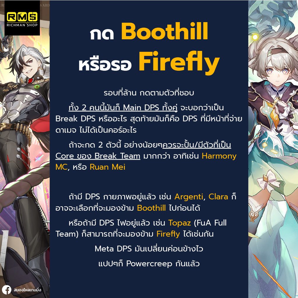 honkai star rail boothill or firefly