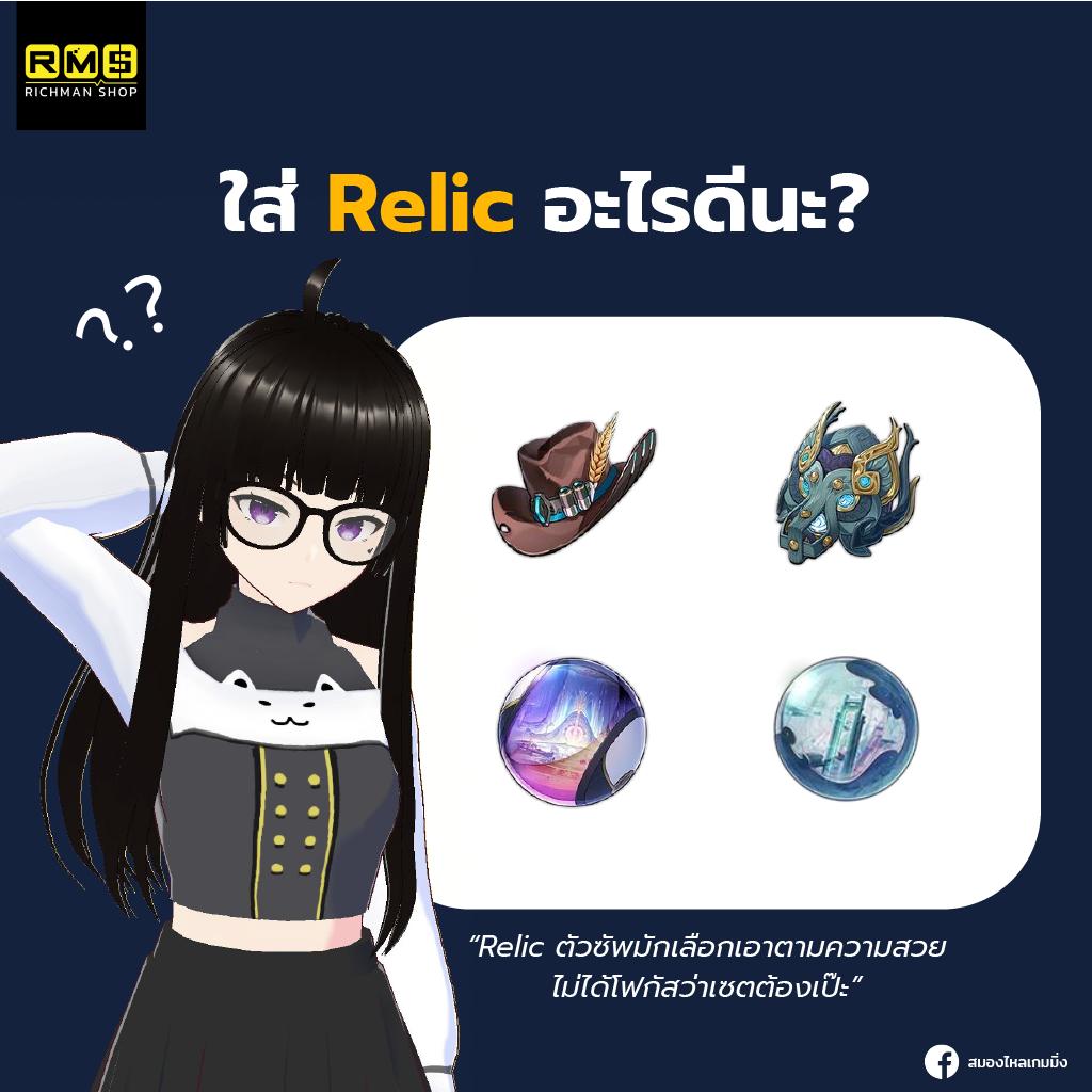 honkai star rail robin what relic should I put in?