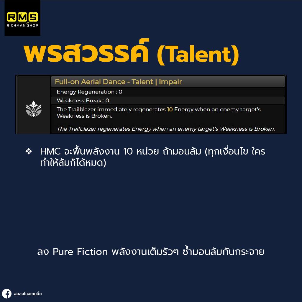 honkai star rail talent