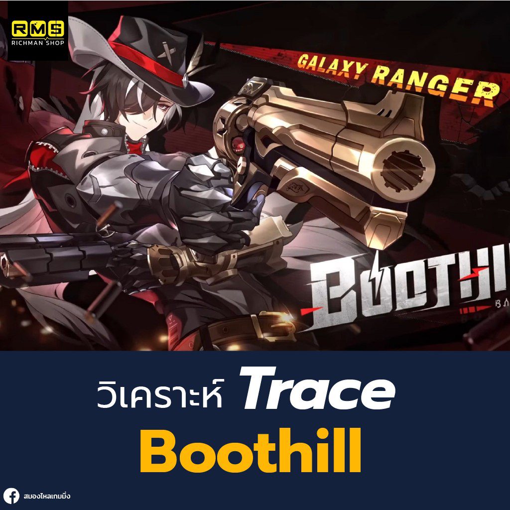 honkai star rail boothill analyze
