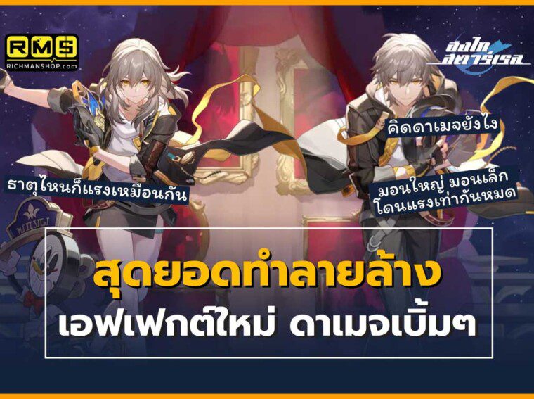 honkai star rail mechanic harmony mc