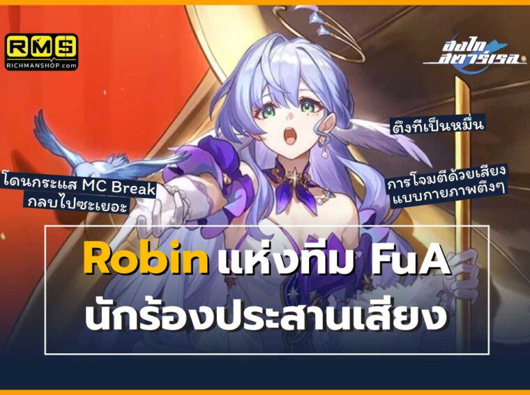 honkai star rail robin