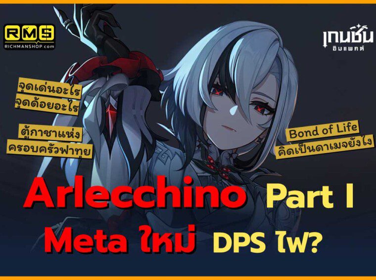 genshin impact arlecchino