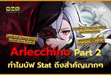 genshi impact arlecchino part 2