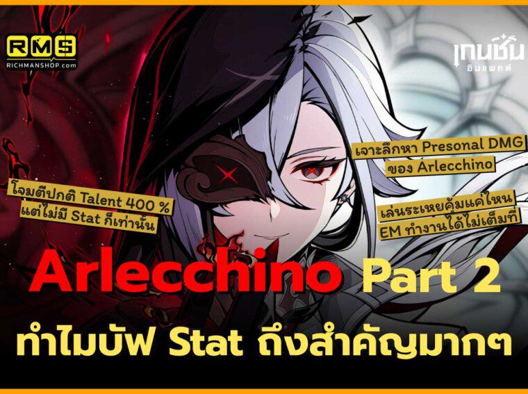 genshi impact arlecchino part 2