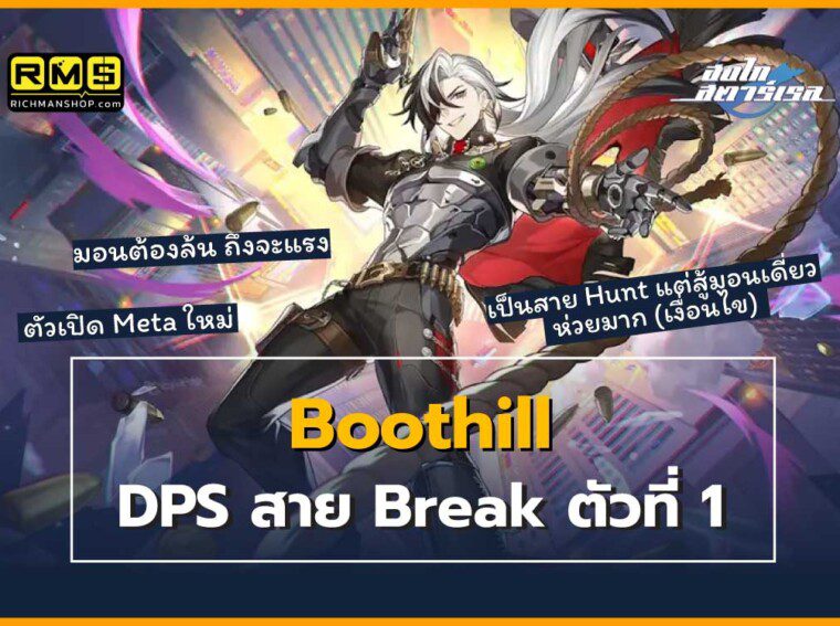 honkai star rail boothill