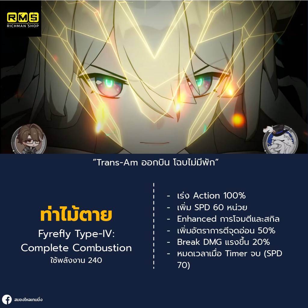 honkai star rail firefly deadly move