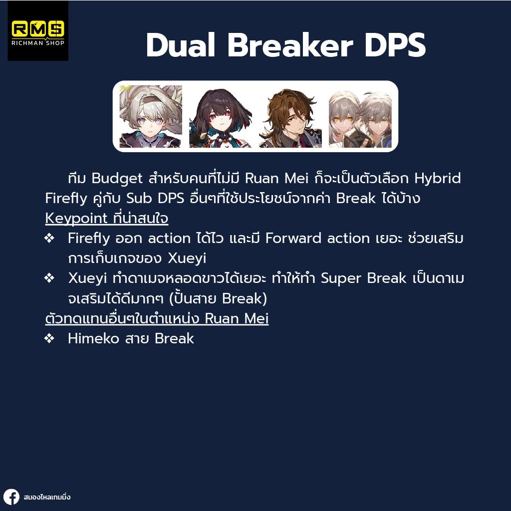 honkai star rail firefly dual breaker dps team