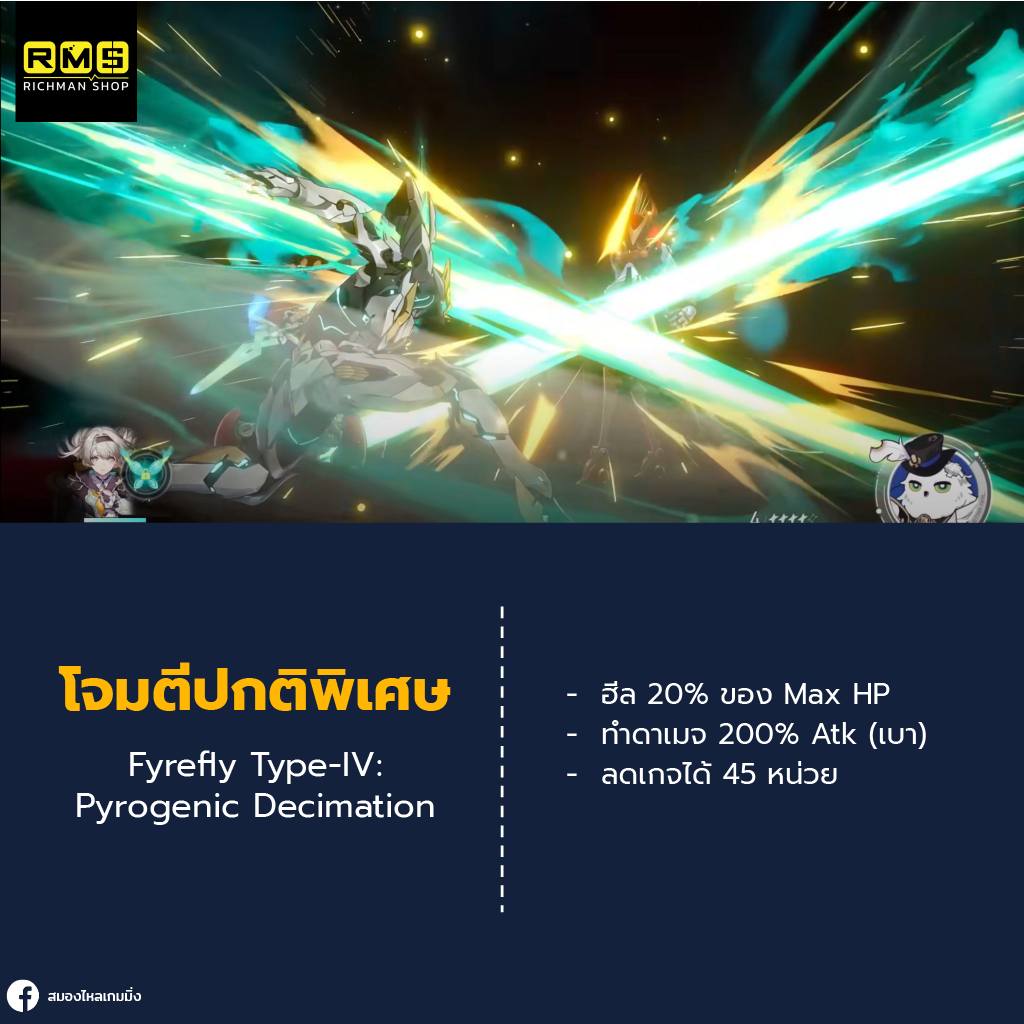 honkai star rail firefly special normal attack