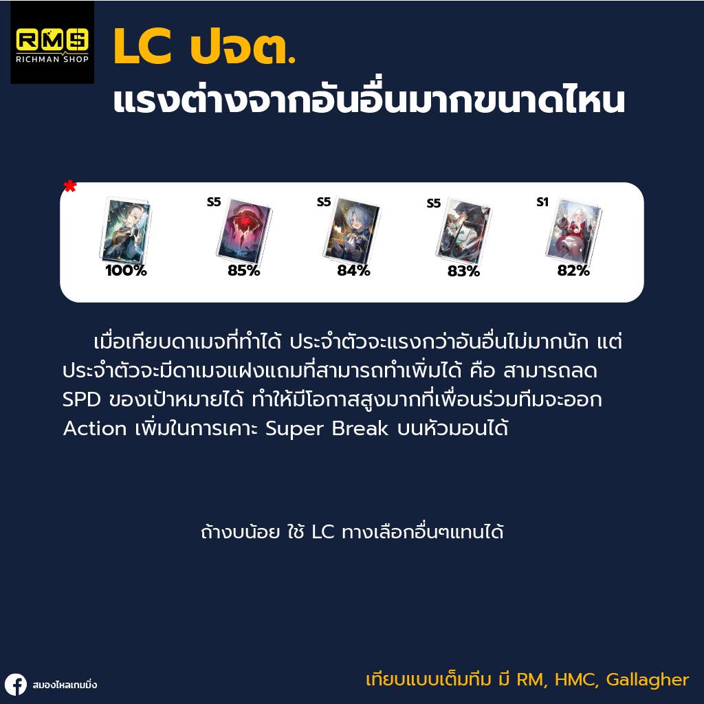 honkai star rail firefly lc