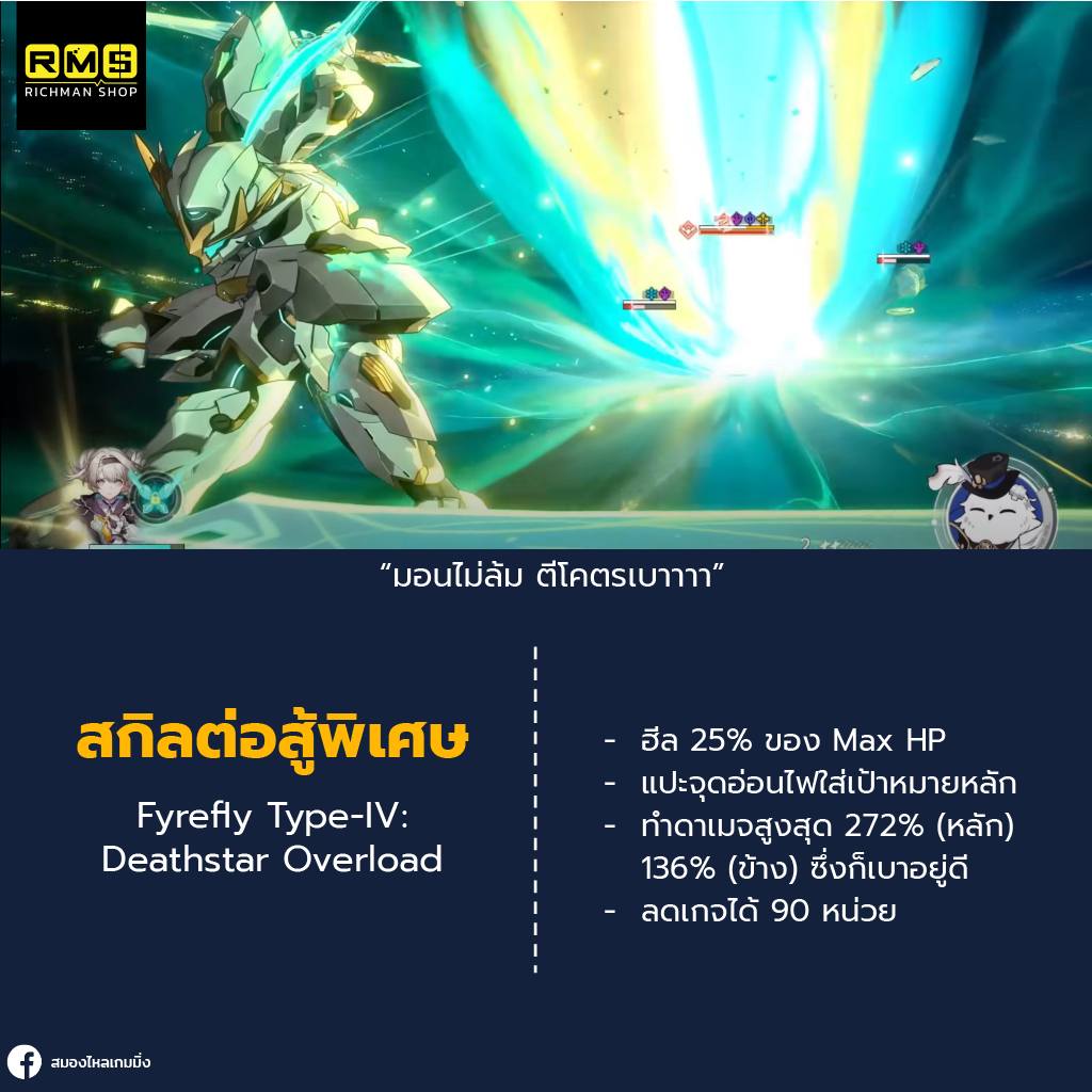 honkai star rail firefly special fighting skills