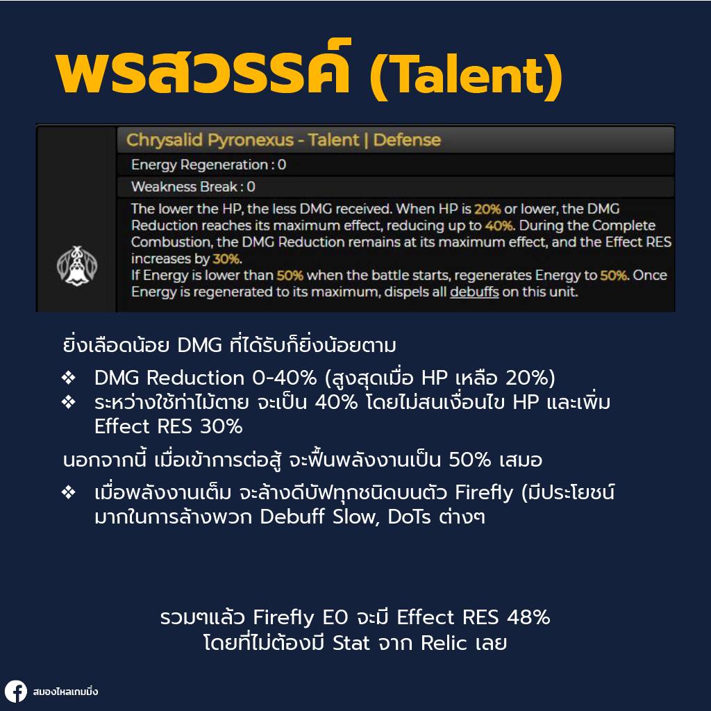 honkai star rail firefly talent