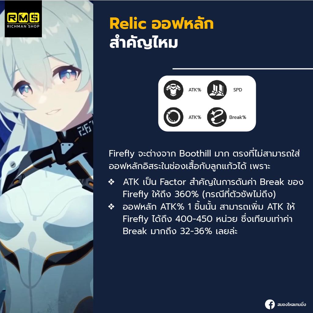 honkai star rail firefly relic