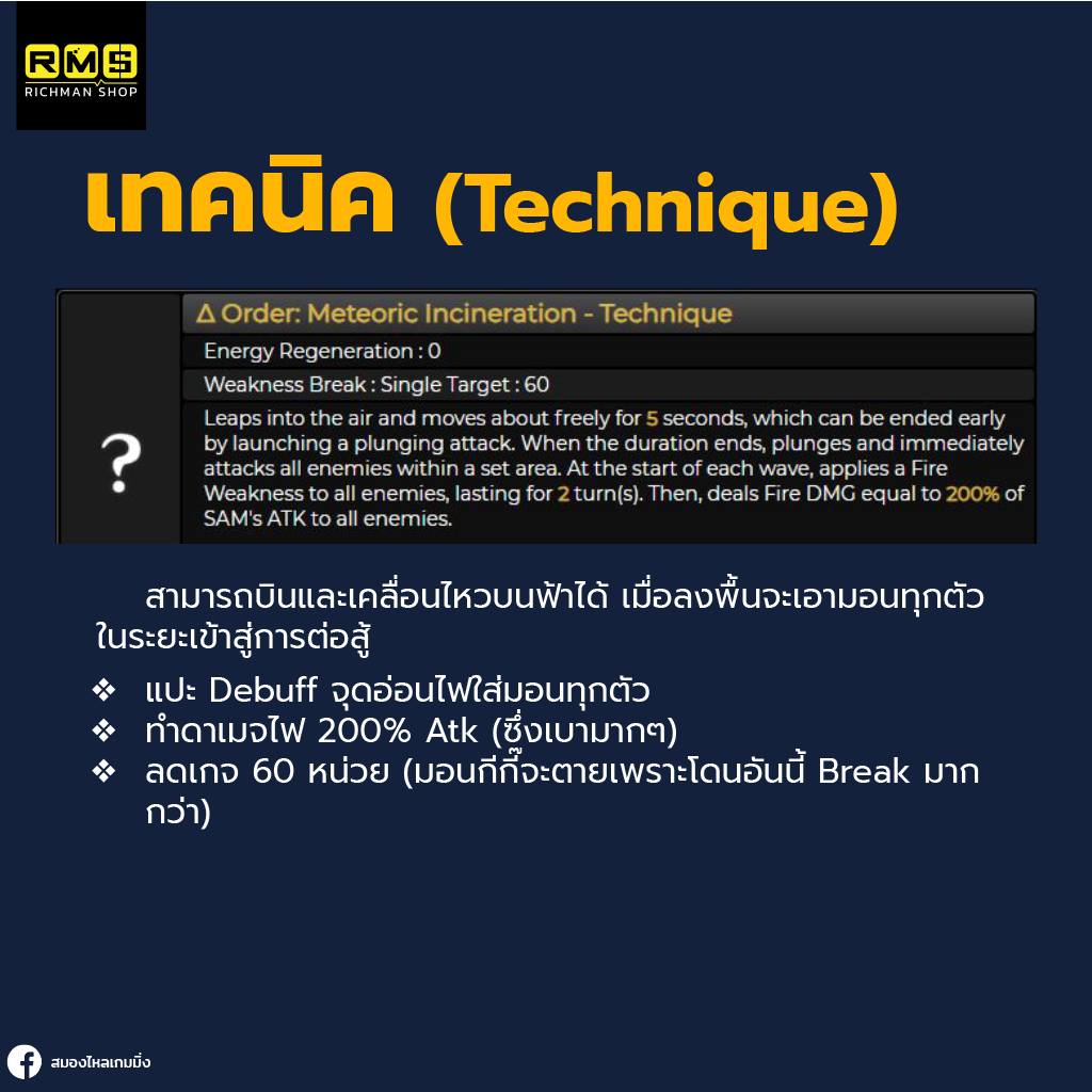 honkai star rail firefly technique