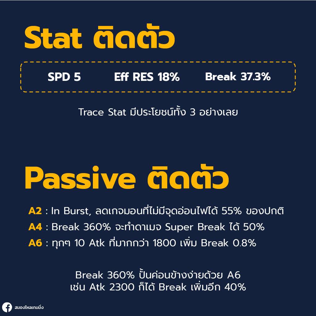 honkai star rail firefly stat and passive
