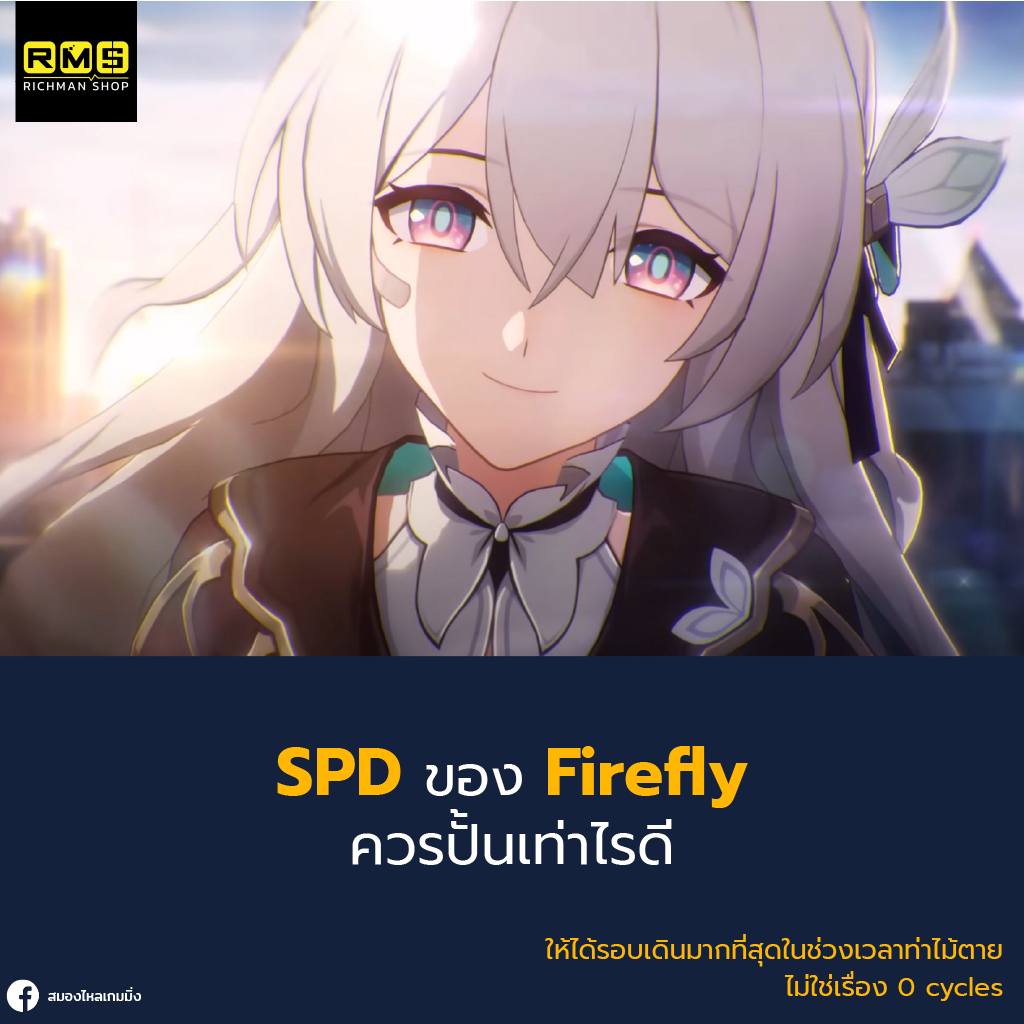 honkai star rail firefly spd