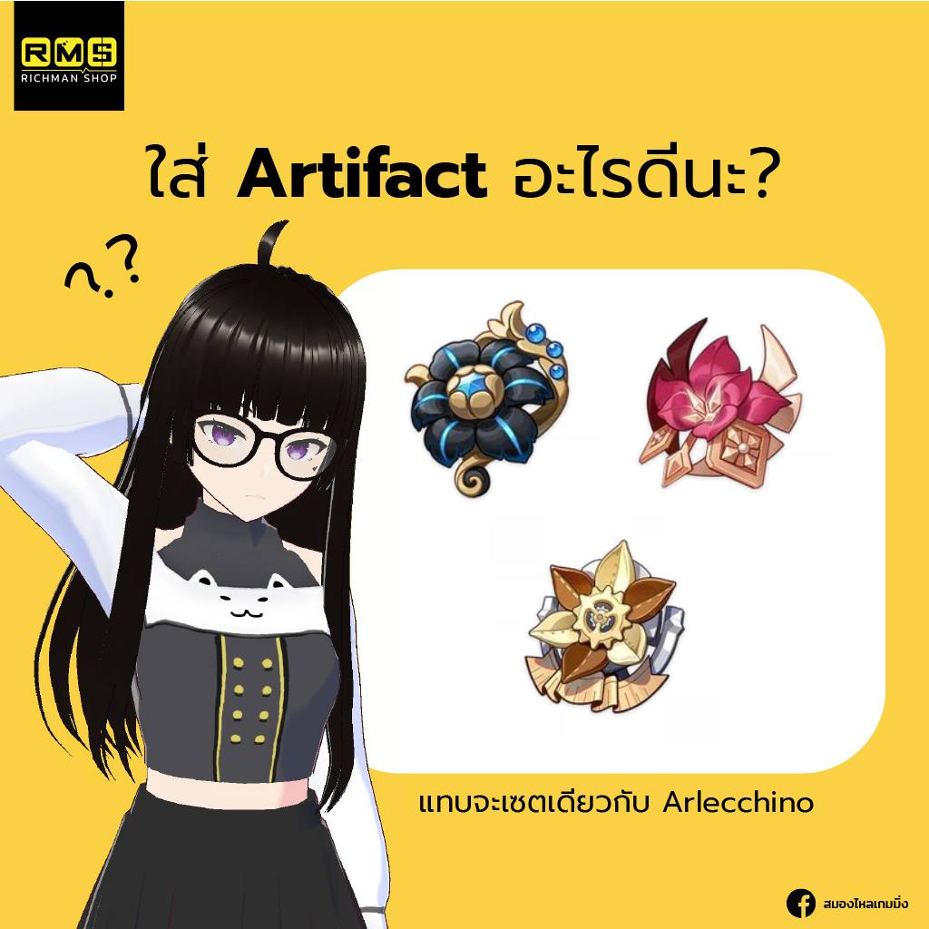 Artifact ของ Clorinde Genshin Impact
ออฟหลัก ออฟรอง