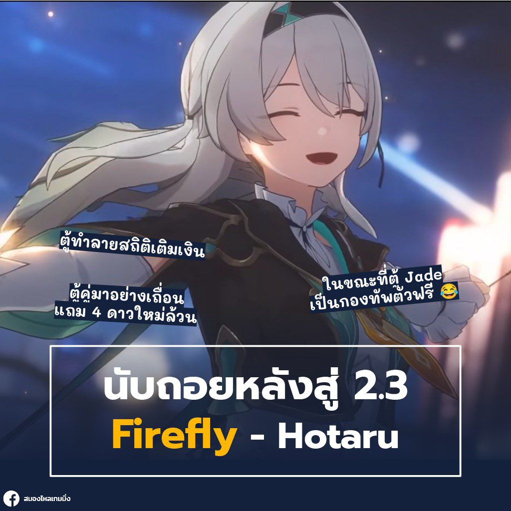honkai star rail Patch 2.3 firefly