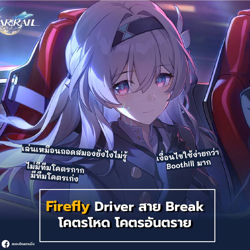 honkai star rail firefly