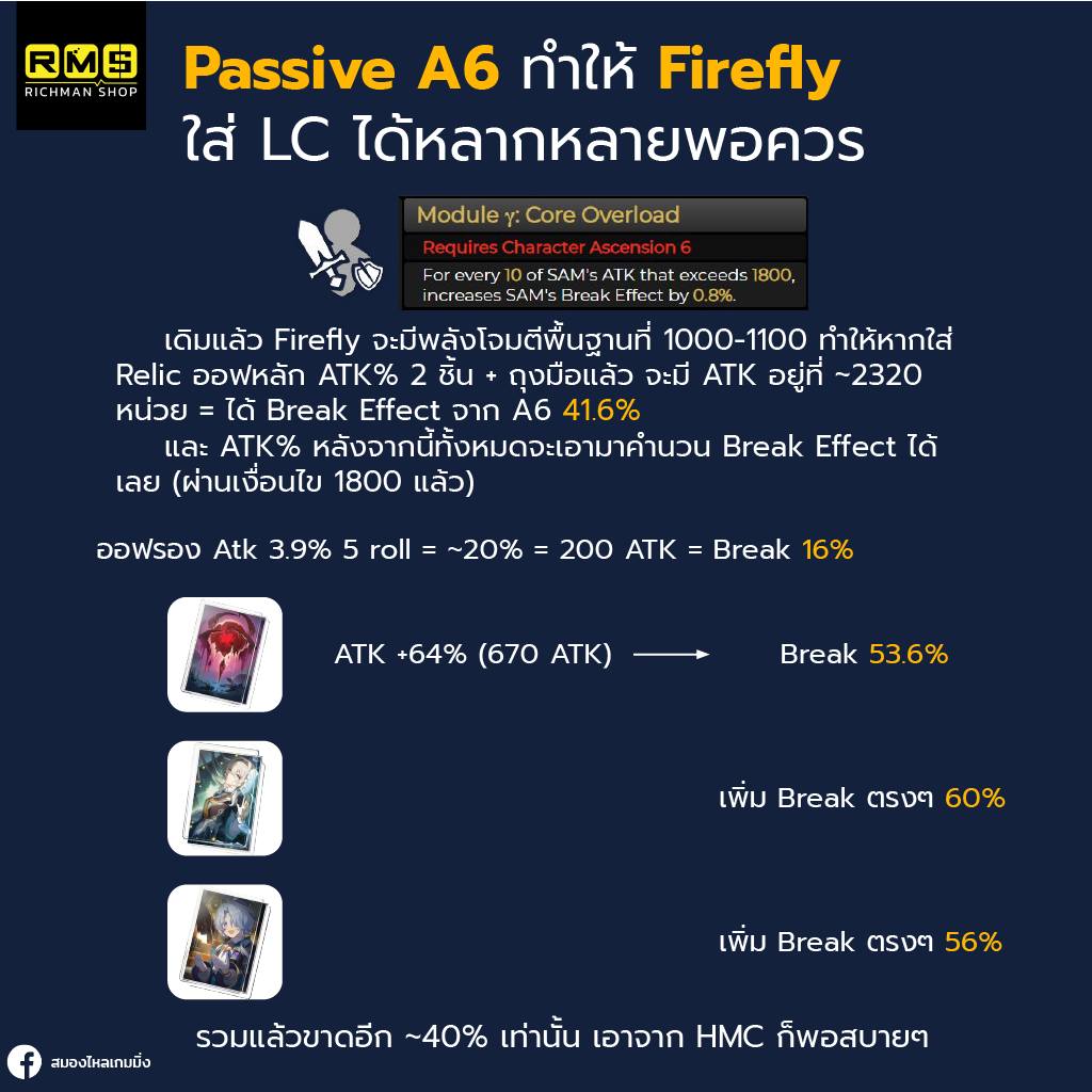 honkai star rail firefly passive a6