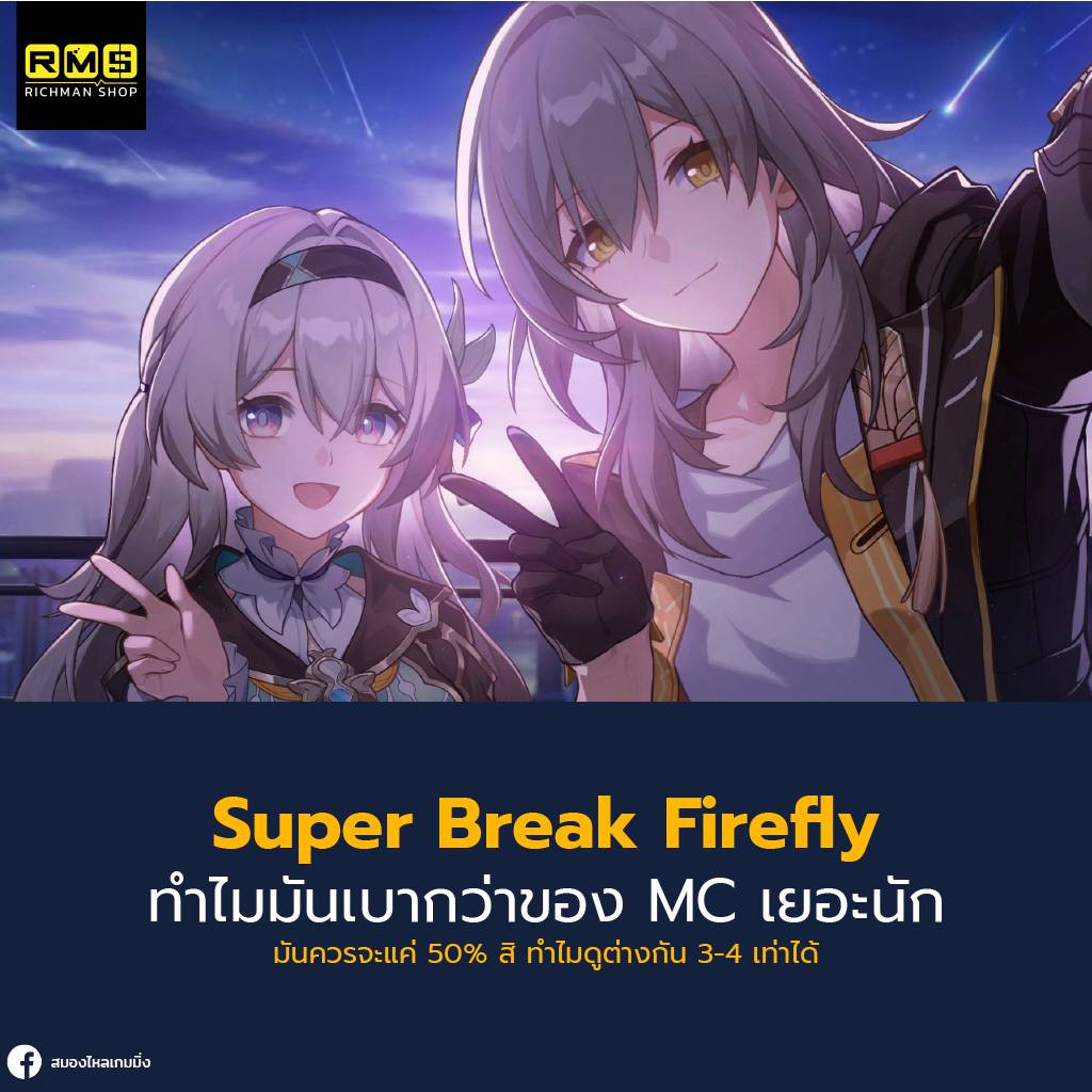 honkai star rail firefly super break
