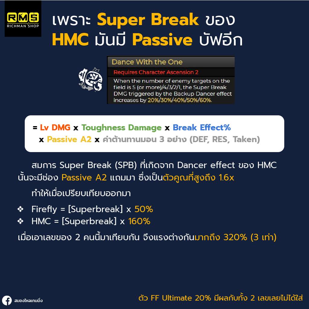 honkai star rail firefly super break hmc passive