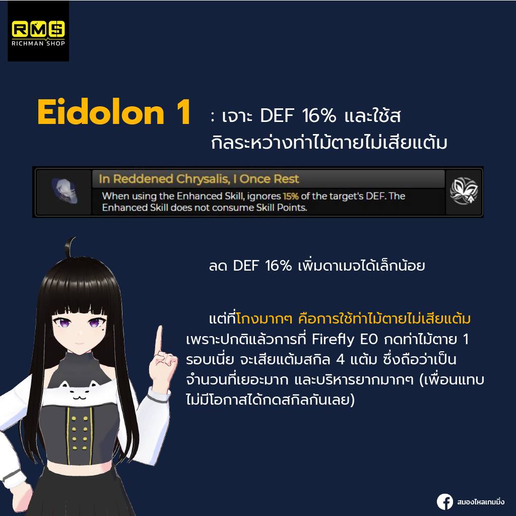 honkai star rail firefly eidolon 1