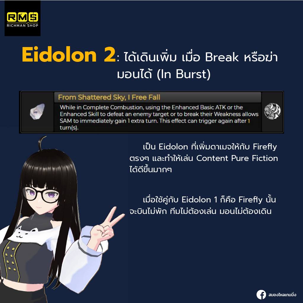 honkai star rail firefly eidolon 2
