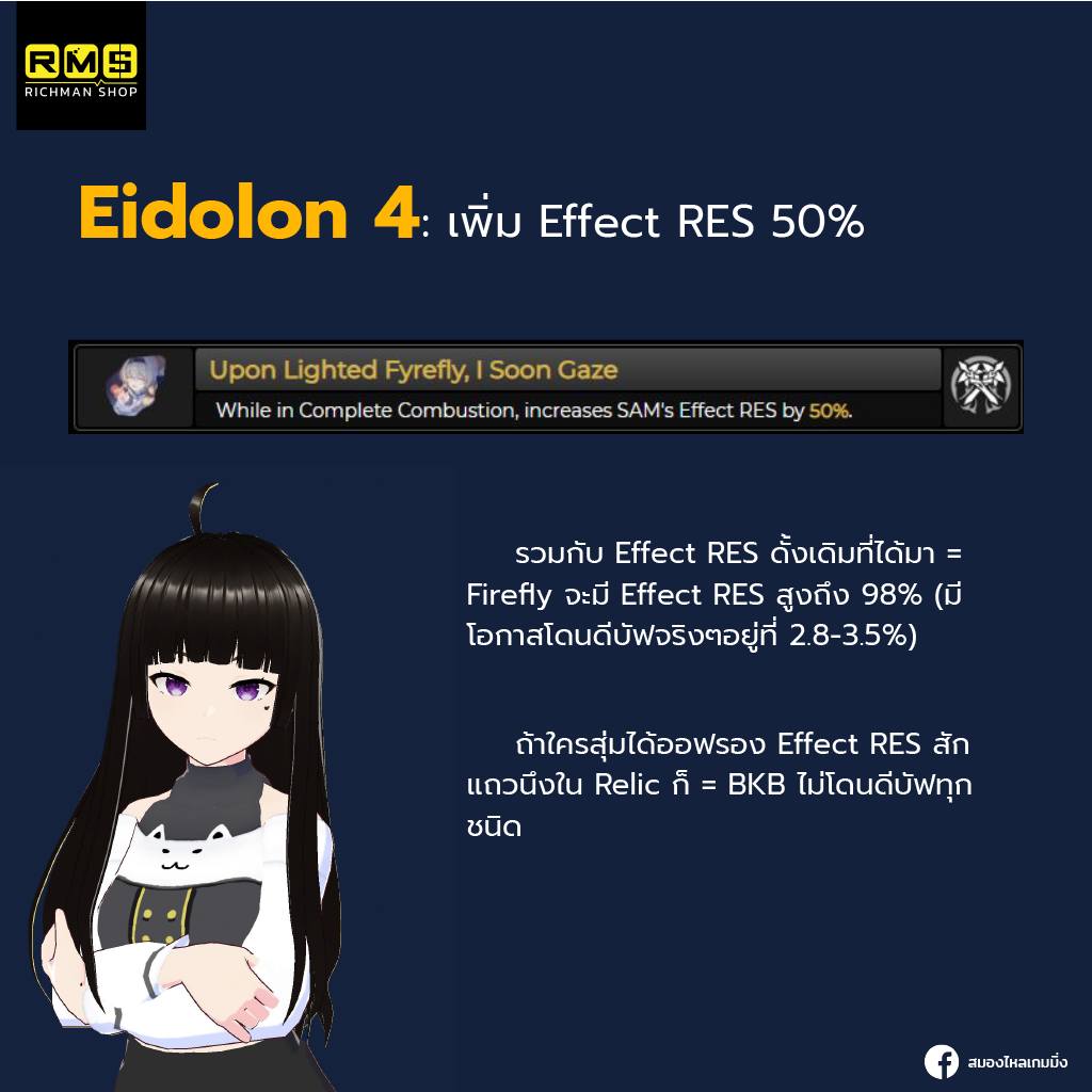 honkai star rail firefly eidolon 4