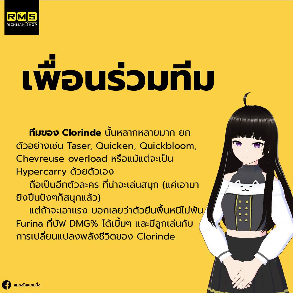 เพื่อนร่วมทีม Clorinde Genshin Impact