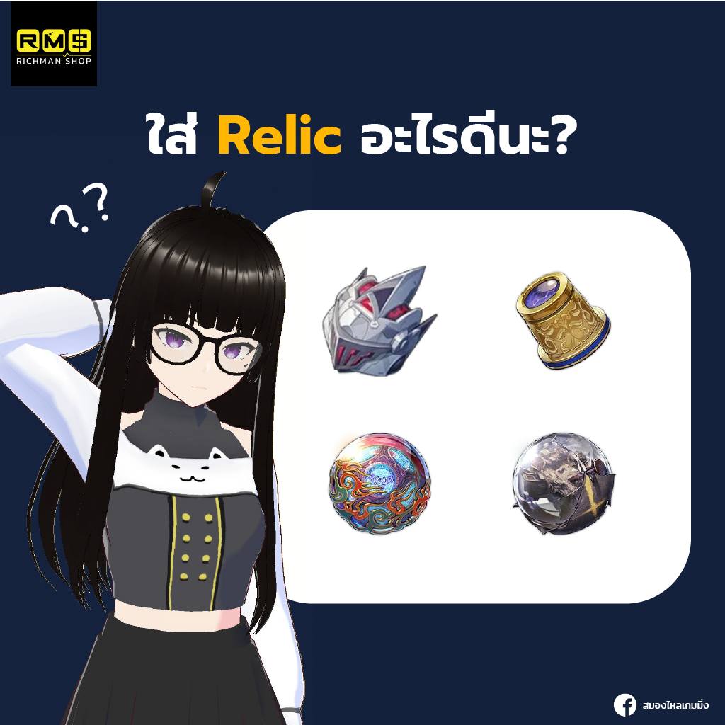 honkai star rail firefly relic