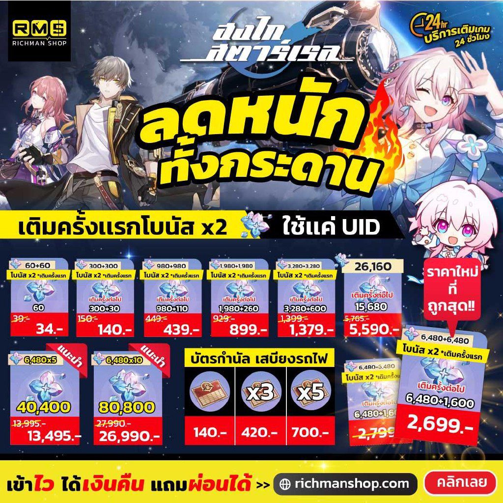 honkai star rail top up