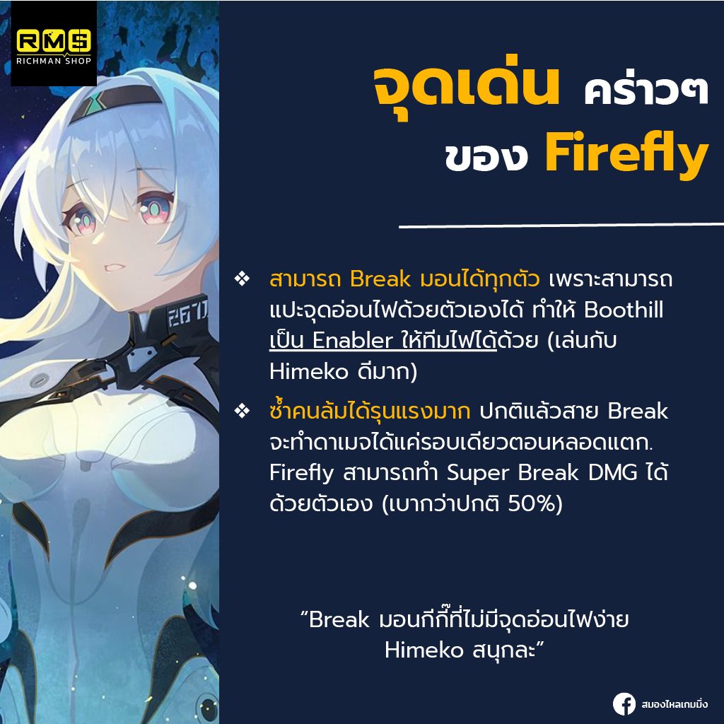 honkai star rail firefly highlights