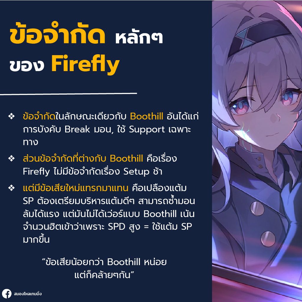 honkai star rail firefly limitations