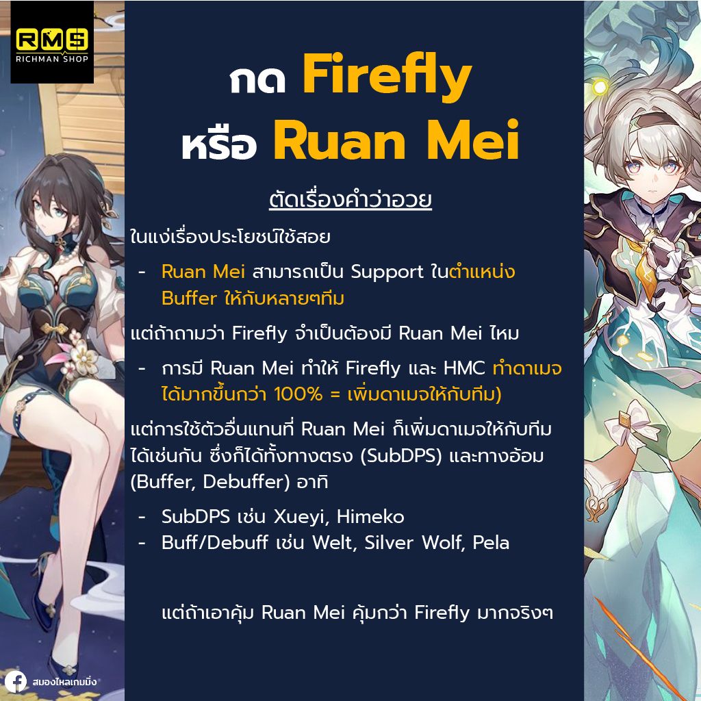 honkai star rail random firefly or ruan mei