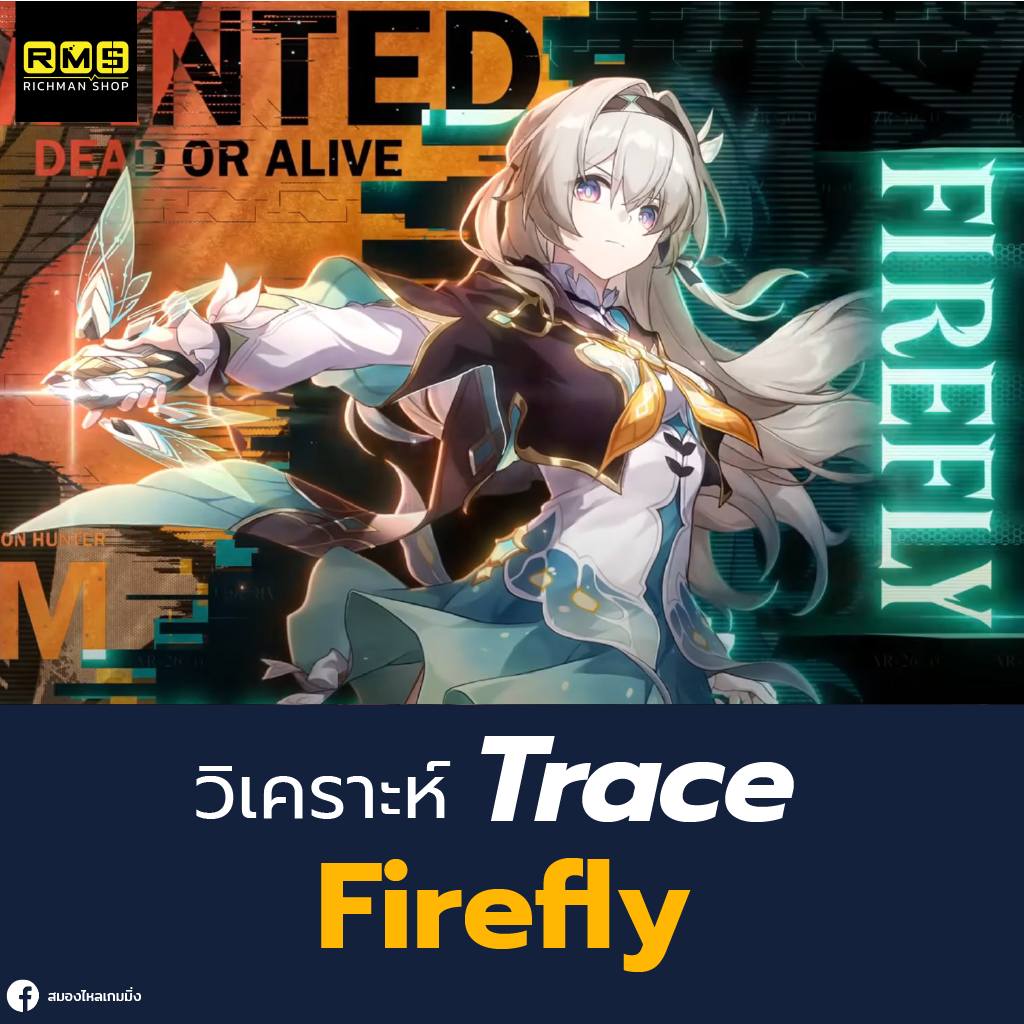 honkai star rail firefly trace