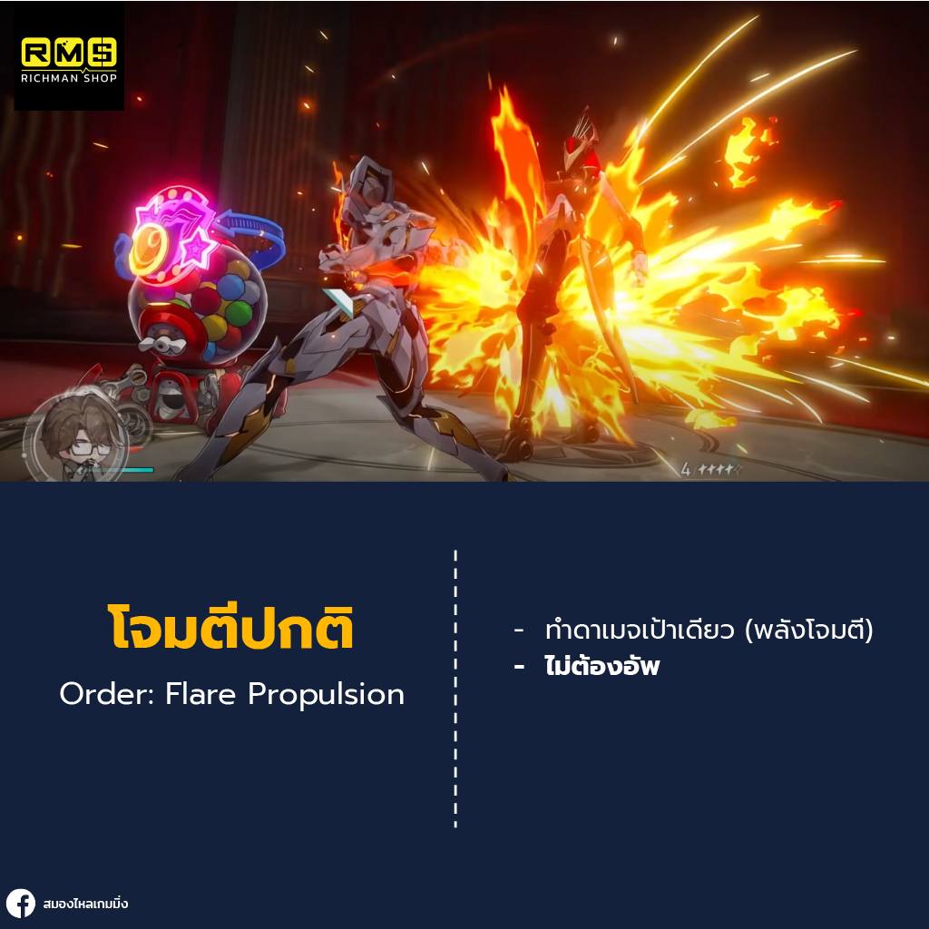 honkai star rail firefly normal attack