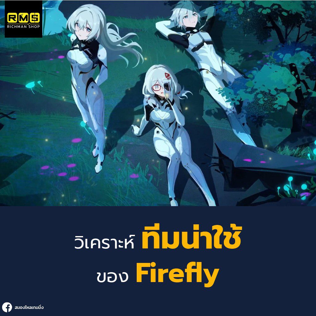 honkai star rail firefly team
