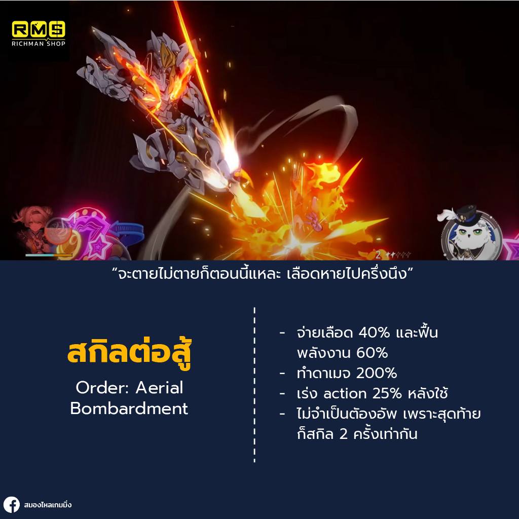 honkai star rail firefly fighting skills