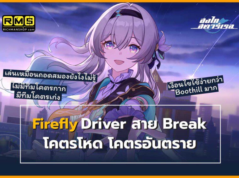 Honkai star rail Firefly