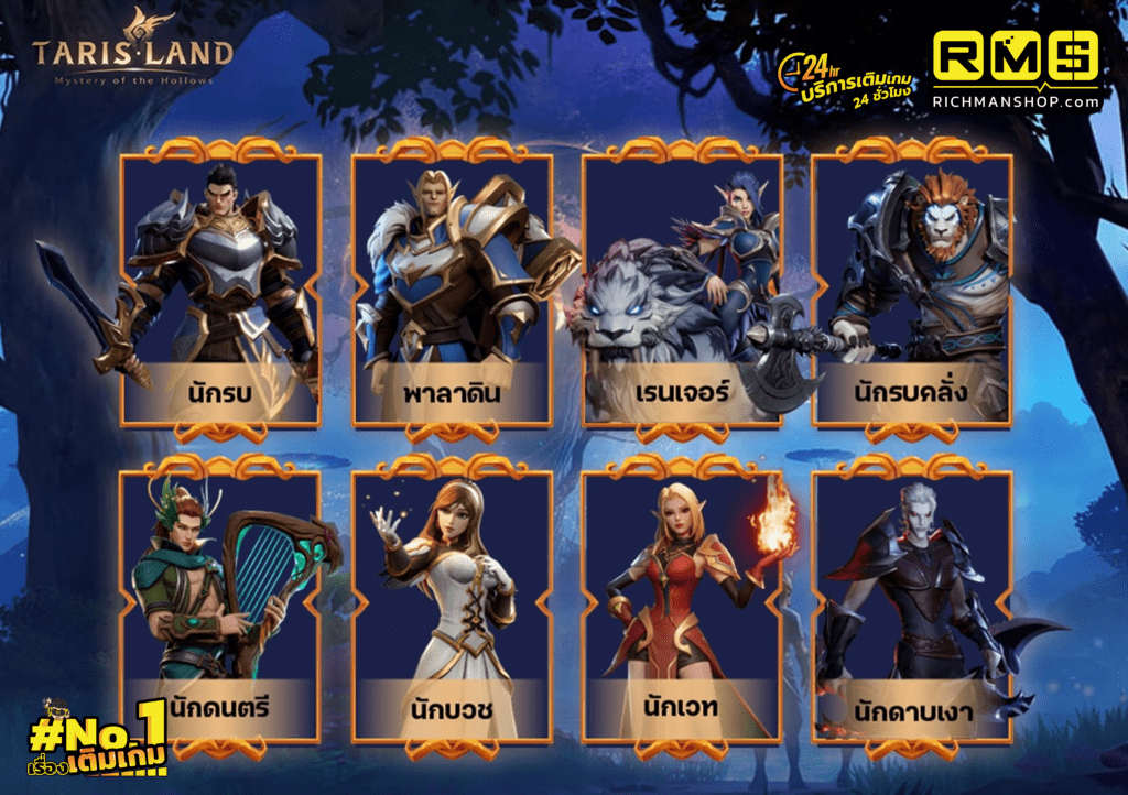 เลือกสาย เลือกอาชีพไหนดี ในเกม Tarisland