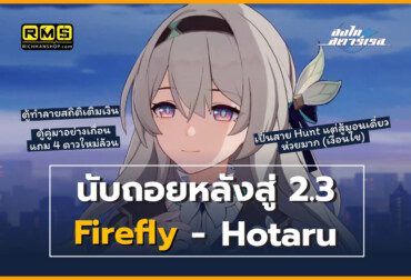 honkai star rail patch 2.3 firefly