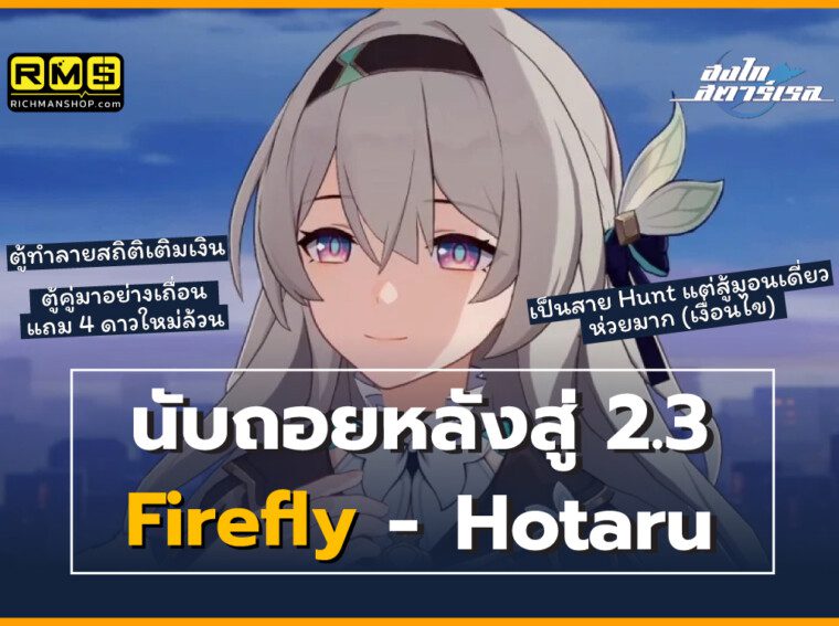 honkai star rail patch 2.3 firefly