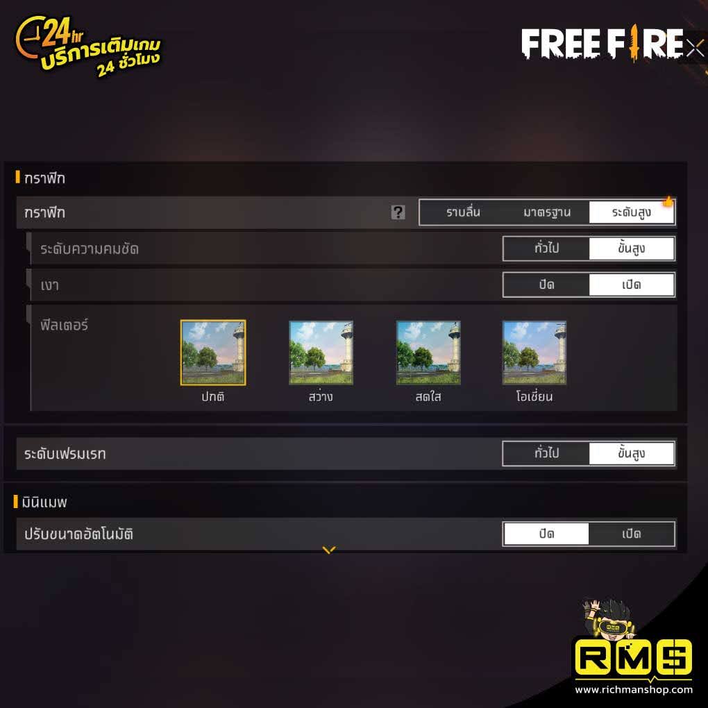 ตั้งค่าฟีฟาย รูปภาพ กราฟฟิก ก็สำคัญนะ เล่นฟีฟายยังไงไม่ให้เครื่องร้อน