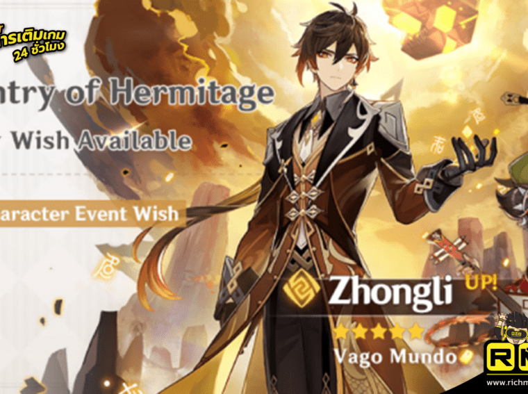 Zhongli Banner Rate up Banner