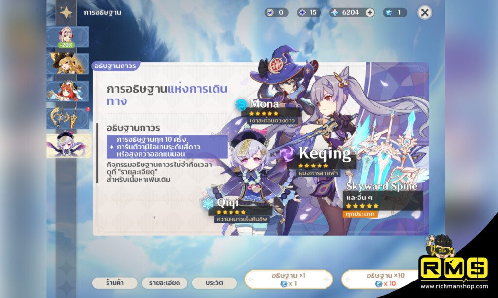 ตู้หลุดเรท เกนชิน
การันตี Genshin