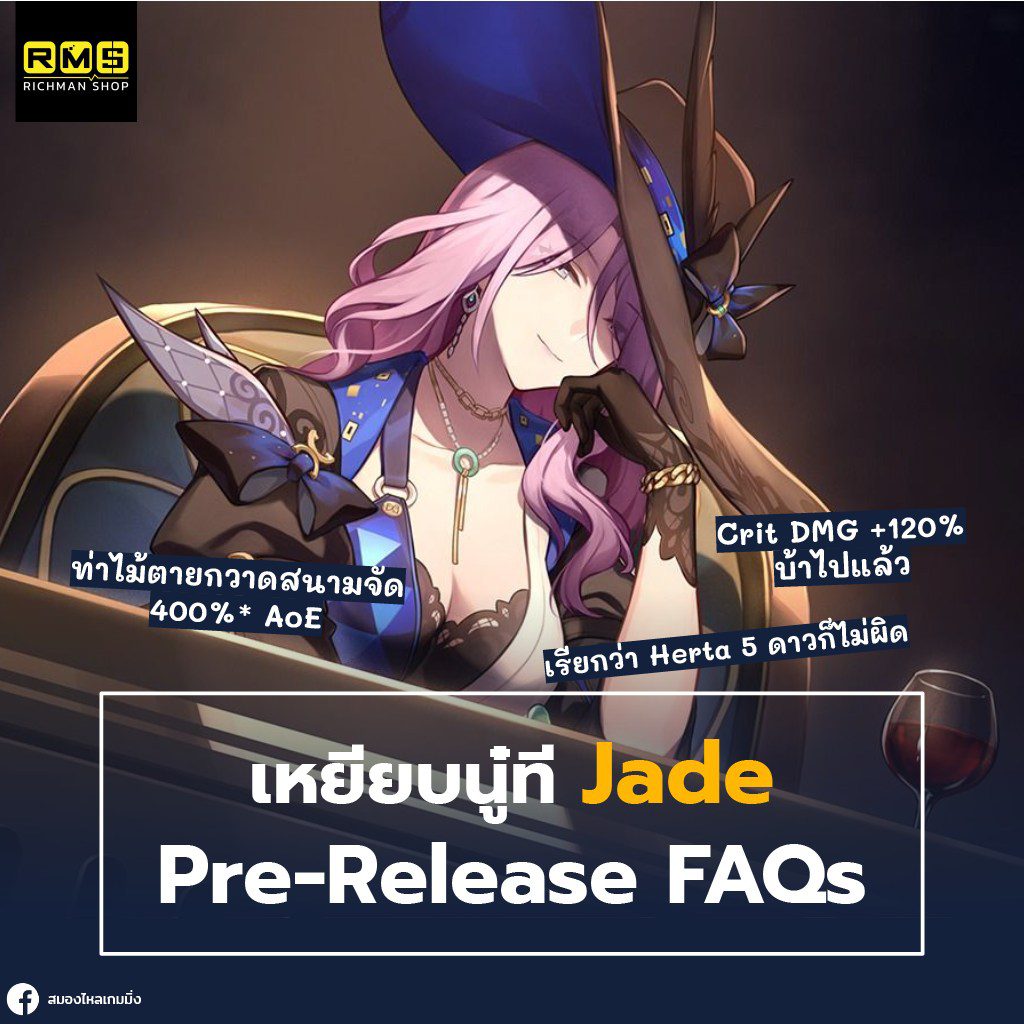 honkai star rail jade